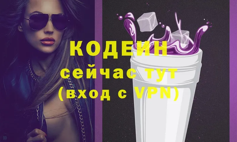 Кодеиновый сироп Lean Purple Drank  Горбатов 